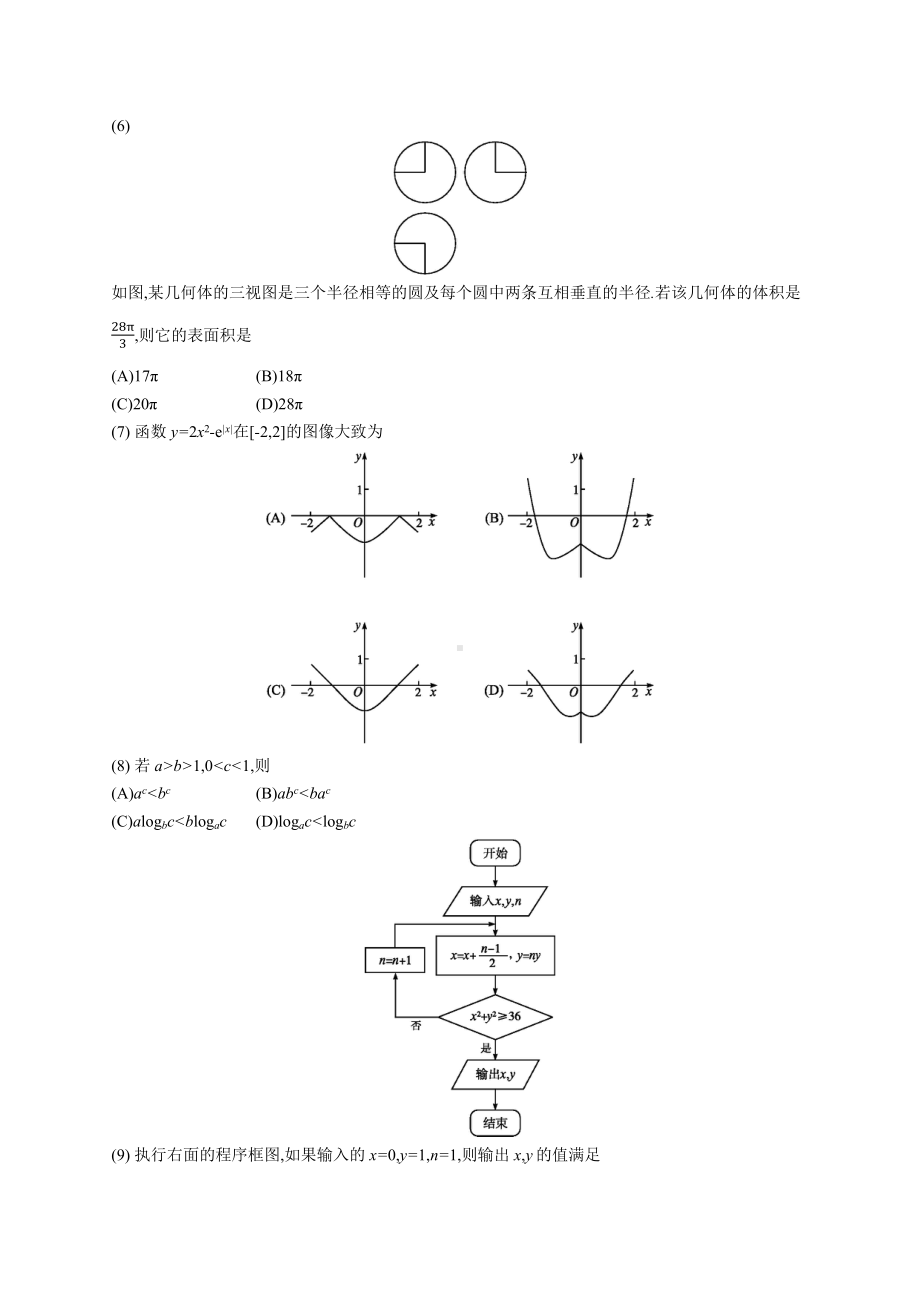 2016年普通高等学校招生全国统一考试理科数学乙卷.docx_第2页