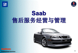 SAAB售后服务经营与管理--讲师手册课件.ppt