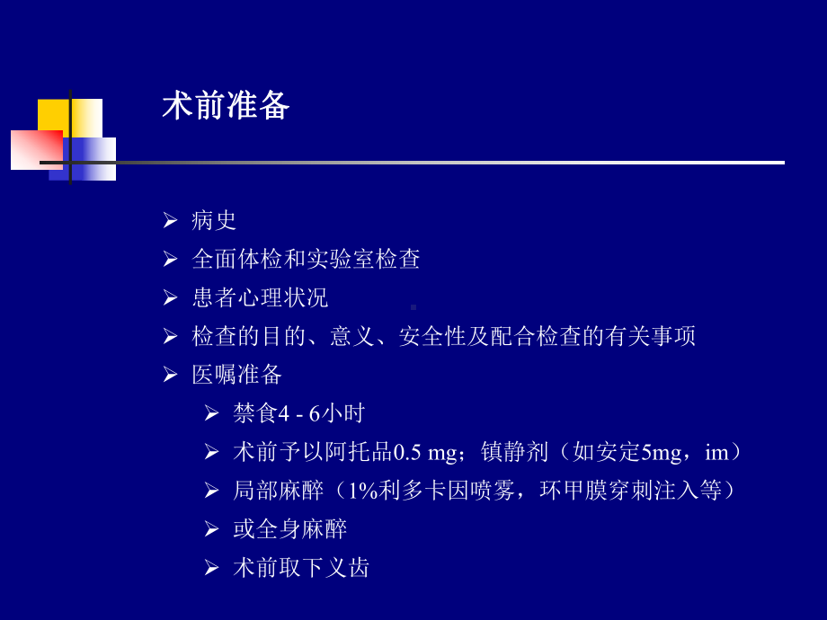 经支气管镜介入治疗培训课件-2.ppt_第3页