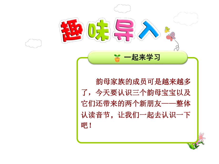 (人教部编版)小学语文《ie-üe-er》教研课件1.ppt_第1页