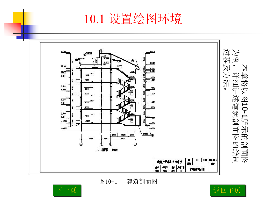 CAD课件第10章建筑剖面图实例.ppt_第2页