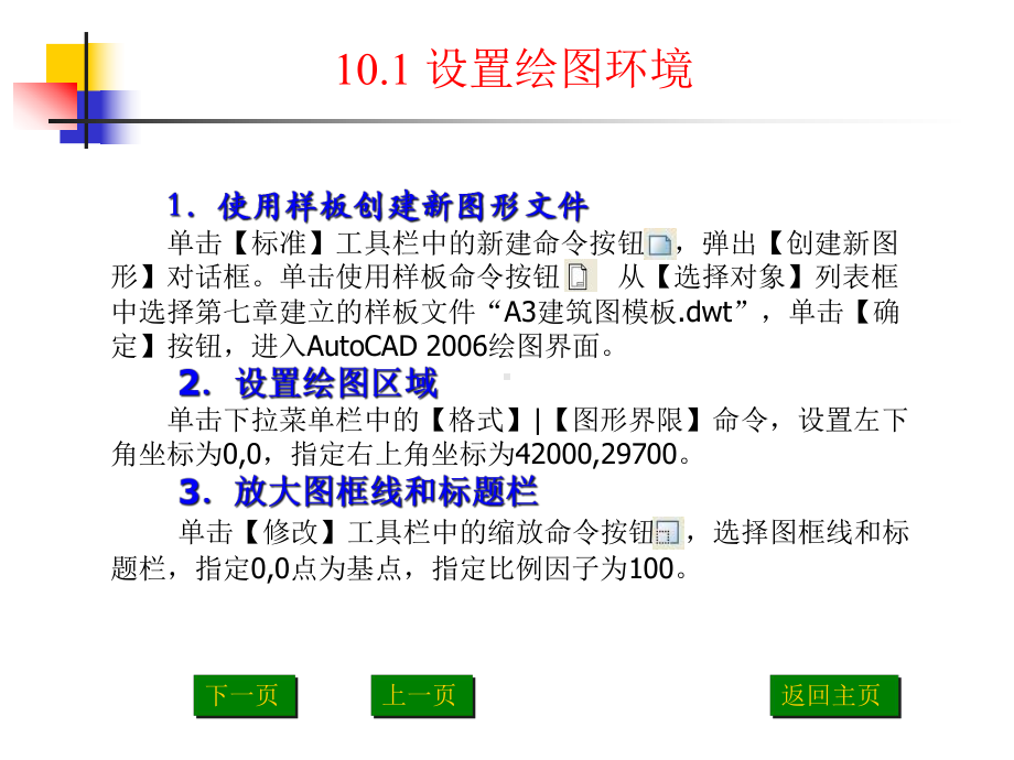 CAD课件第10章建筑剖面图实例.ppt_第3页