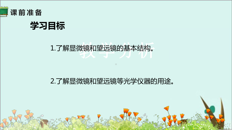 《显微镜和望远镜》初中物理优质课件人教版1.pptx_第3页