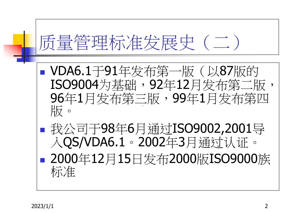 ISOTS16949标准学习详细课件1.ppt_第2页