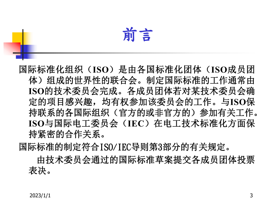 ISOTS16949标准学习详细课件1.ppt_第3页