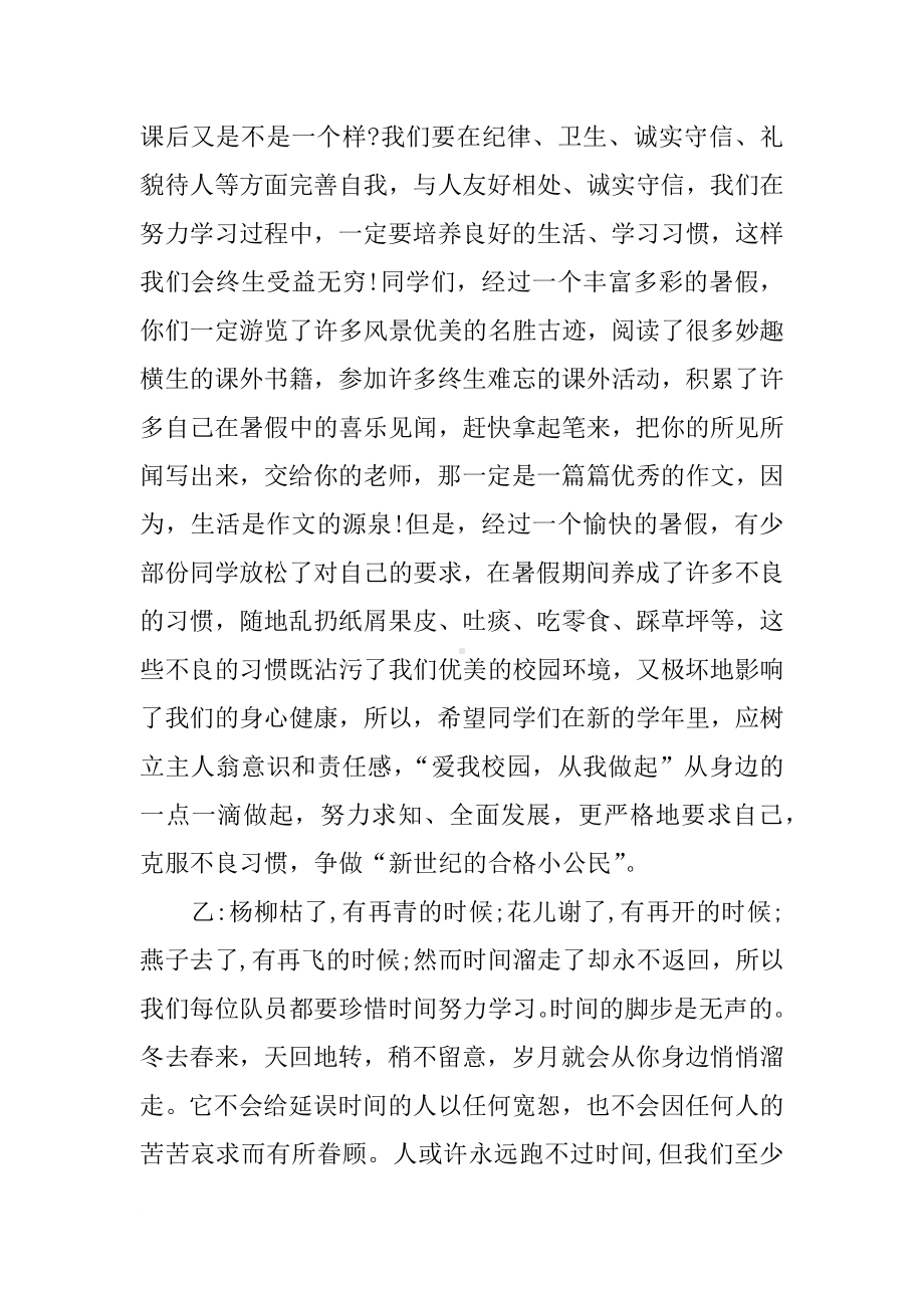 大学广播稿新学期.docx_第2页