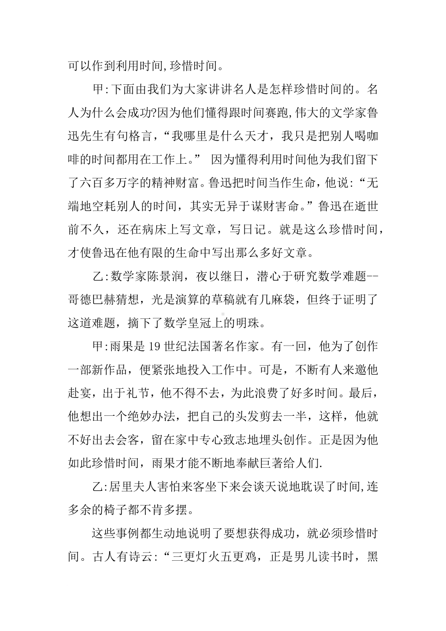 大学广播稿新学期.docx_第3页