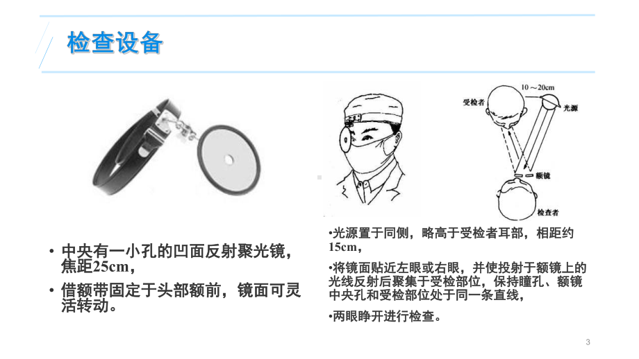 耳鼻咽喉基本检查与操作教学课件.ppt_第3页