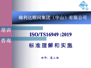 ISOTS16949理解与实施课件.ppt