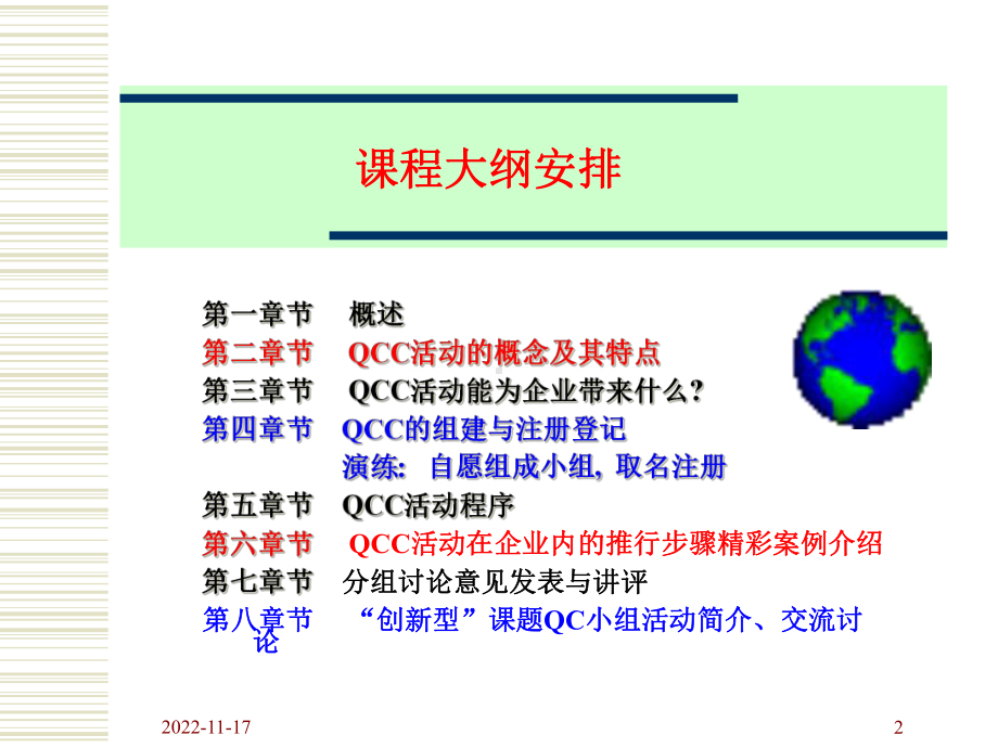 QCC品管圈推行及实战演练课件.pptx_第2页