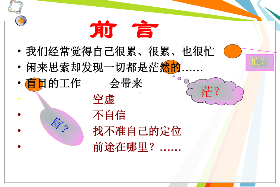 PDCA循环管理概要课件.ppt_第2页