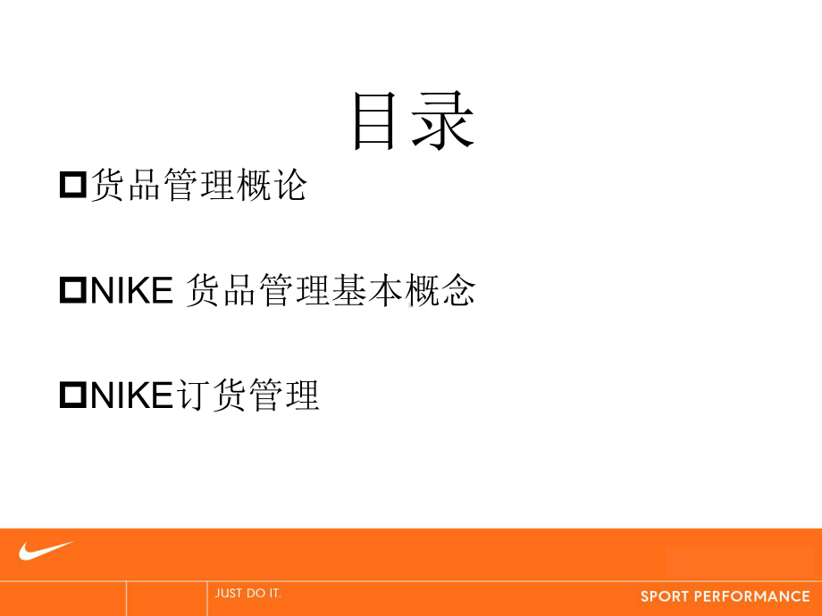 NIKE货品管理理念课件.ppt_第3页