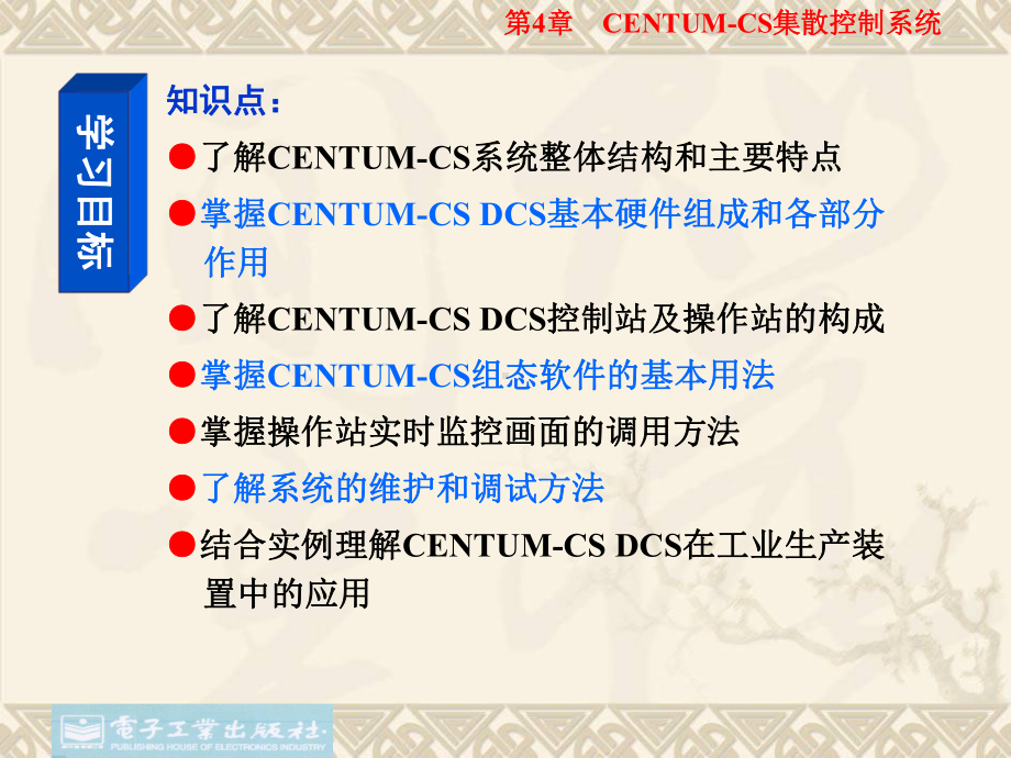 CENTUM-CS集散控制系统课件.ppt_第2页