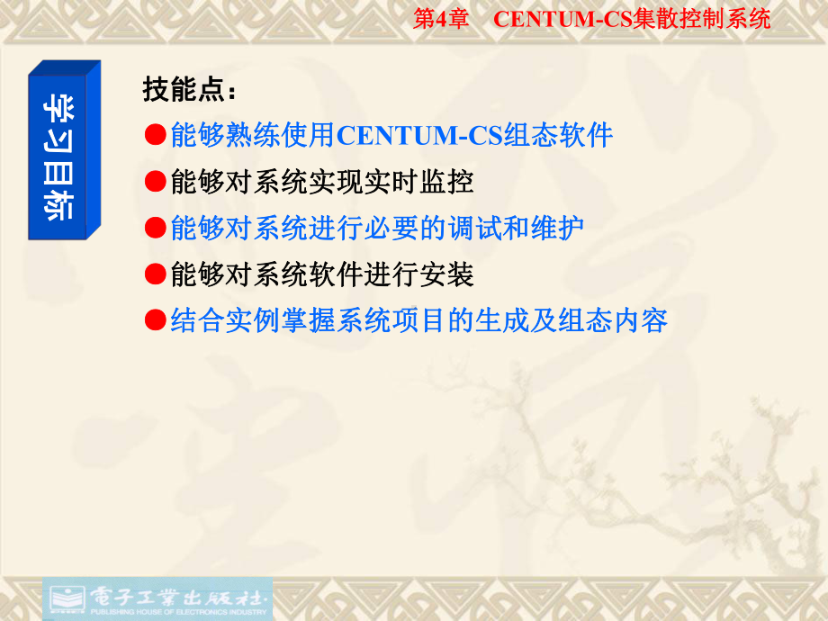 CENTUM-CS集散控制系统课件.ppt_第3页