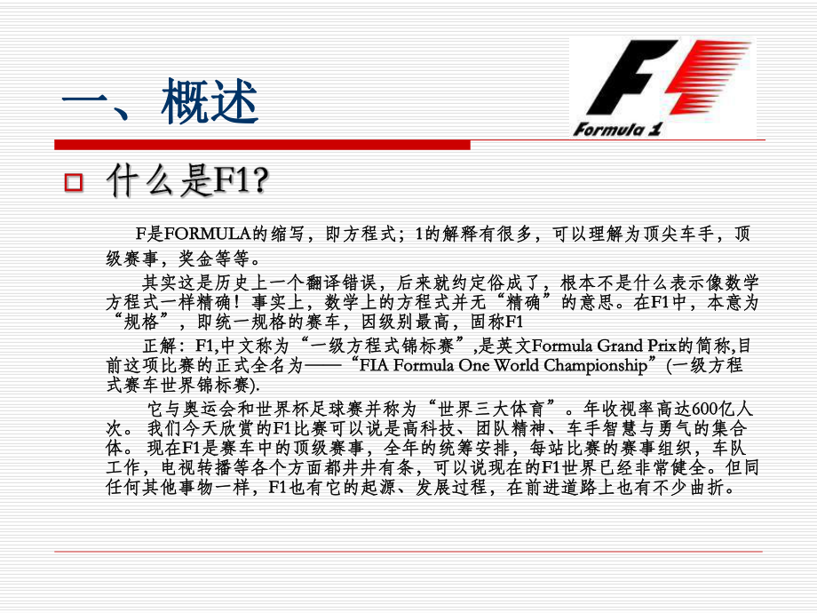 F1的发展历程课件.ppt_第2页