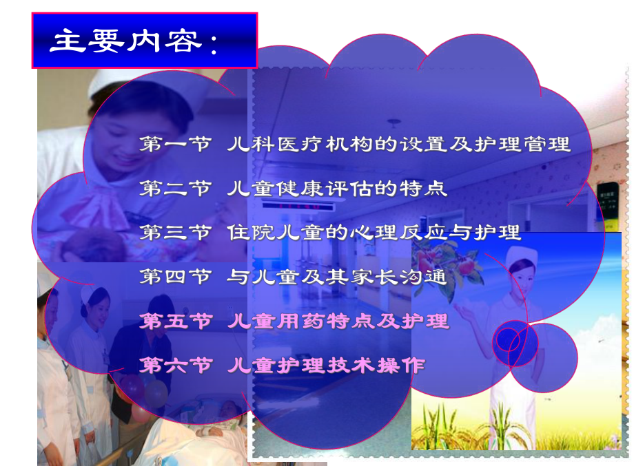 (整理版)第四章住院患儿的护理课件.ppt_第2页