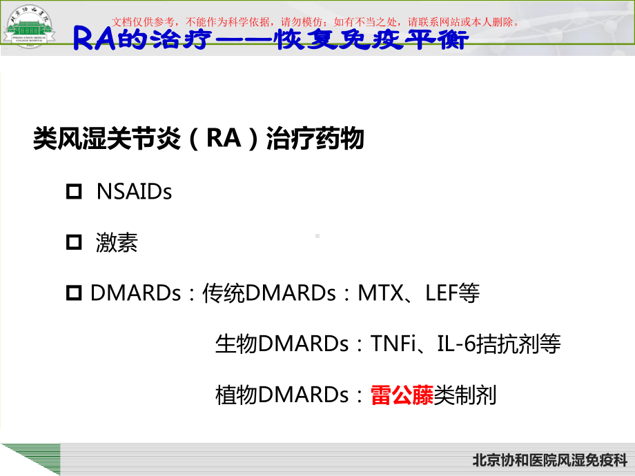 类风湿关节炎的免疫治疗培训课件.ppt_第2页