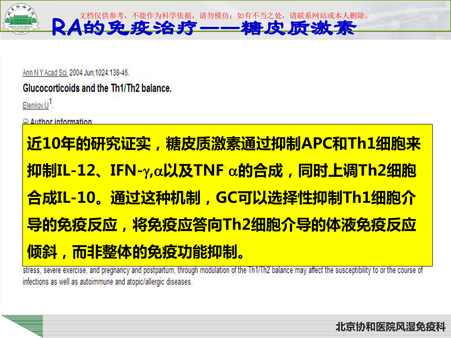 类风湿关节炎的免疫治疗培训课件.ppt_第3页