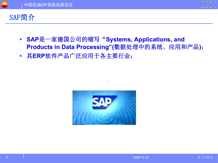 SAP财务基本概念及流程课件.ppt_第3页