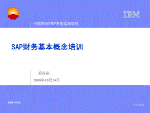 SAP财务基本概念及流程课件.ppt