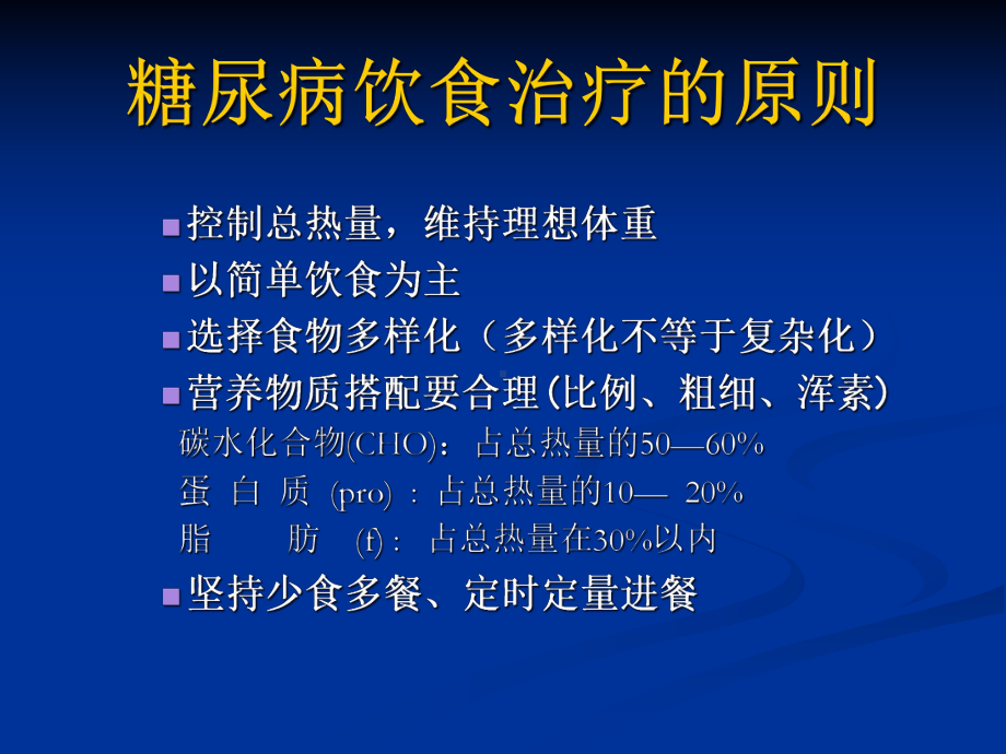 糖尿病饮食的实施-课件.ppt_第3页