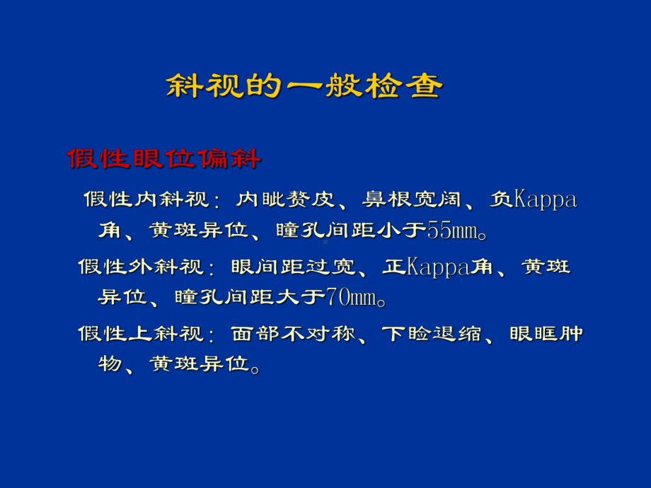 《斜视检查》课件.ppt_第3页