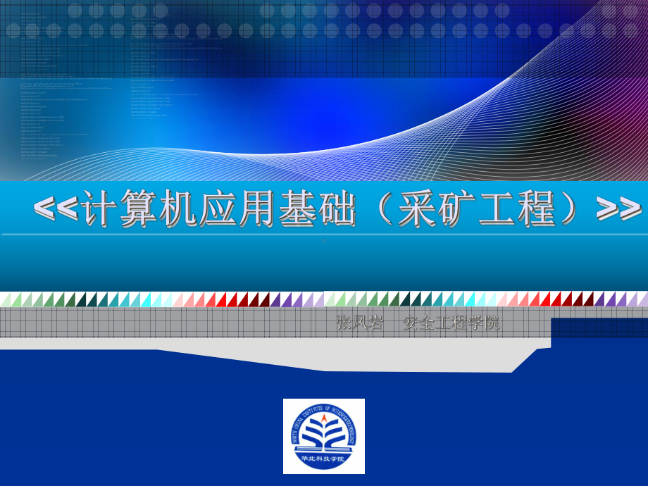 矿山工程图绘制基础知识课件.ppt_第1页