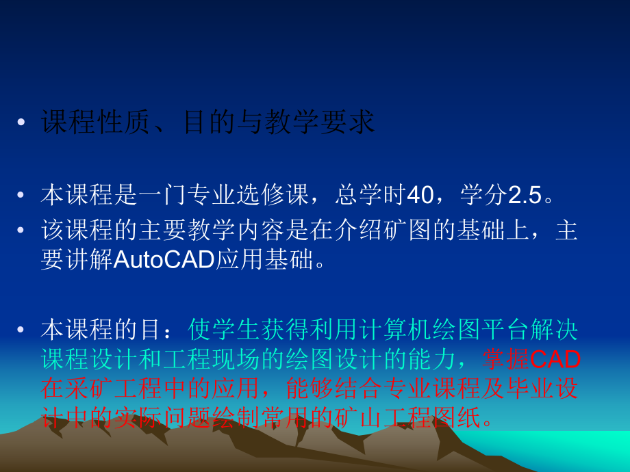 矿山工程图绘制基础知识课件.ppt_第2页