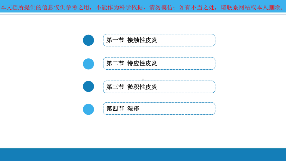 皮炎和湿疹专题知识讲座培训课件.ppt_第2页