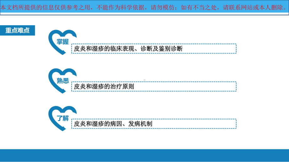 皮炎和湿疹专题知识讲座培训课件.ppt_第3页