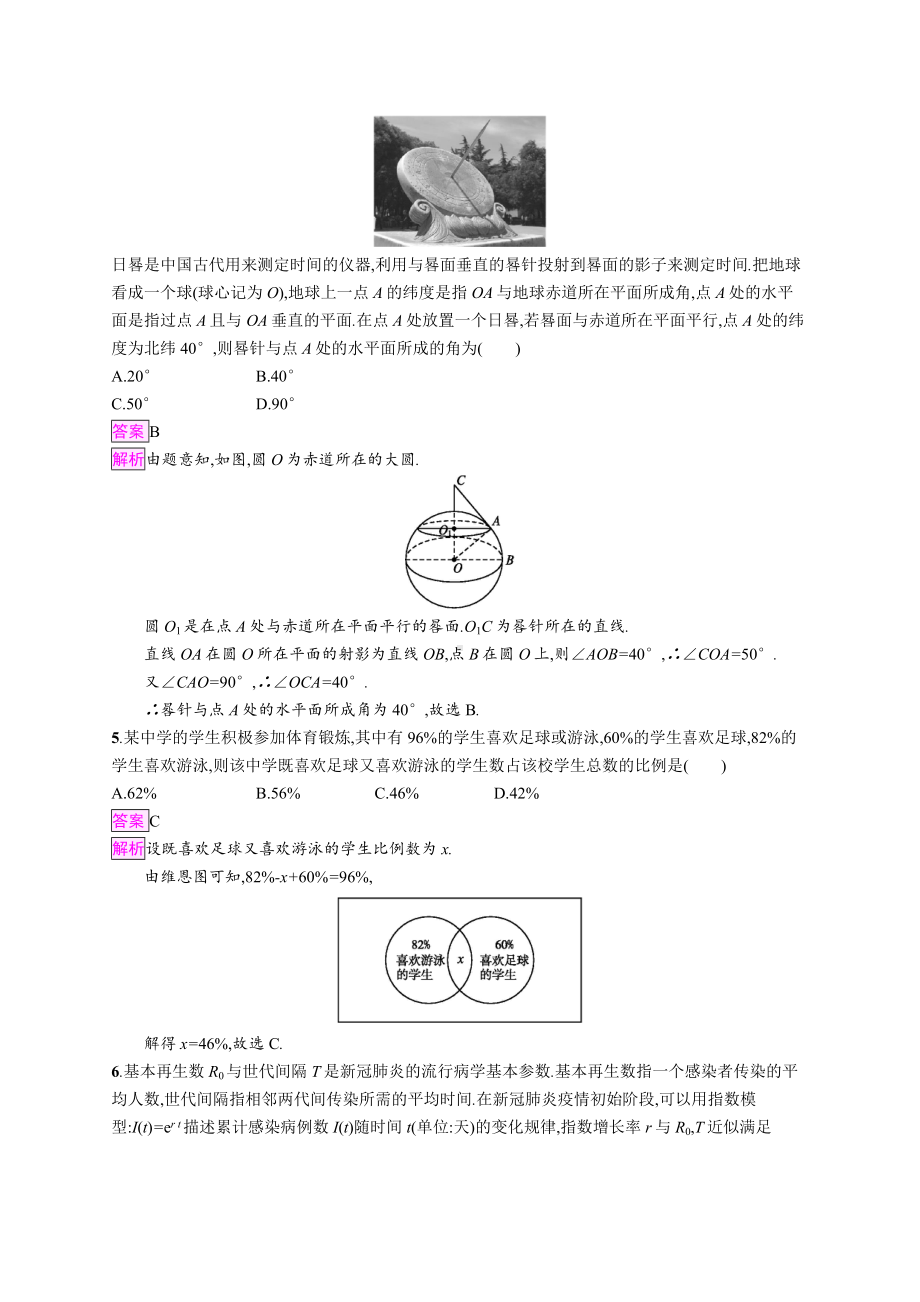 2020年普通高等学校招生全国统一考试数学(山东卷)教师.docx_第2页