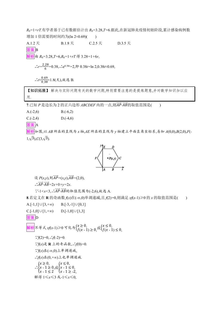 2020年普通高等学校招生全国统一考试数学(山东卷)教师.docx_第3页