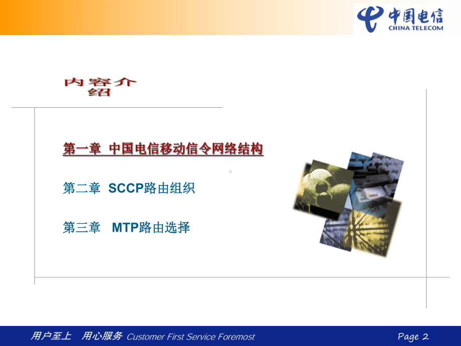 C网信令网络组织V150(讲课)(39张)课件.ppt_第2页