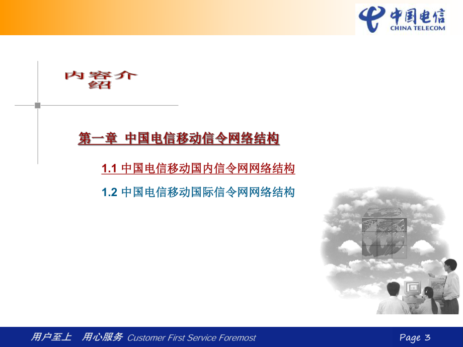 C网信令网络组织V150(讲课)(39张)课件.ppt_第3页