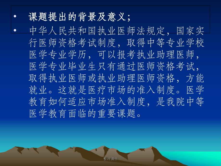 社区医学专业诊断学课程与助理医师资格考试并轨教学课件.ppt_第2页