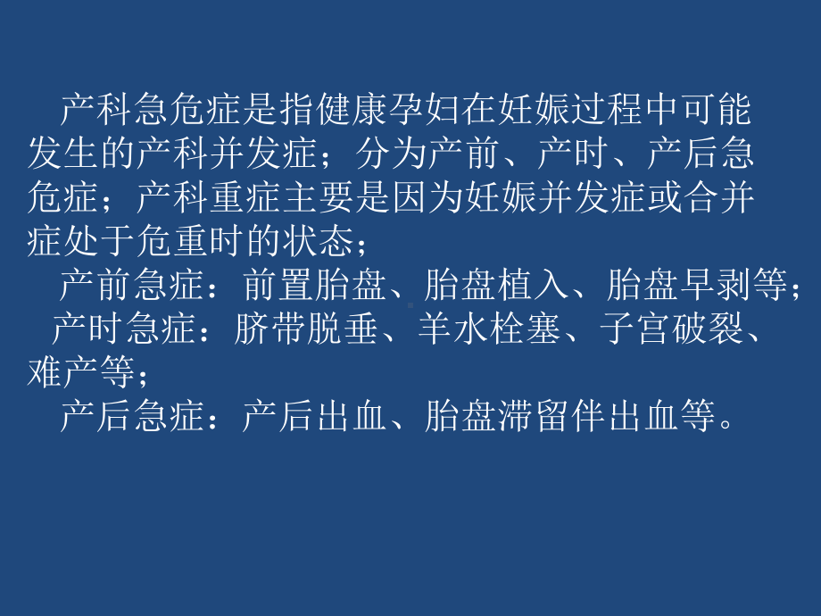 MRI在产前危重症中的临床应用课件.pptx_第2页