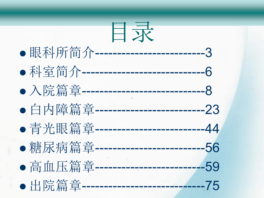 白内障健康教育手册方案.ppt_第2页