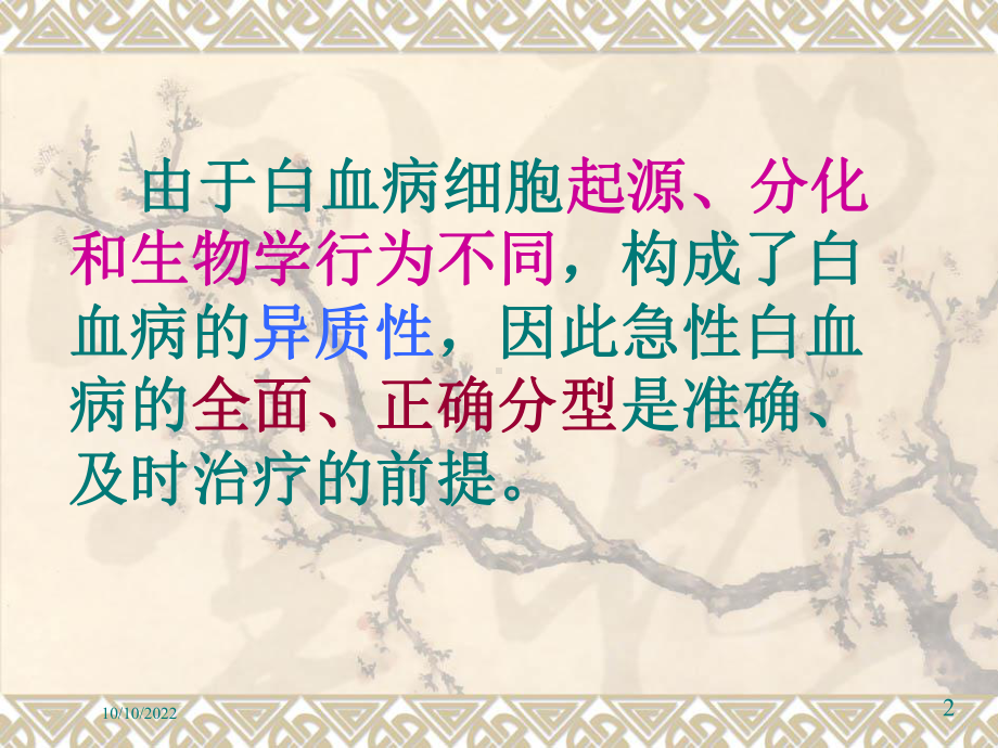 白血病形态分型培训课件.ppt_第2页