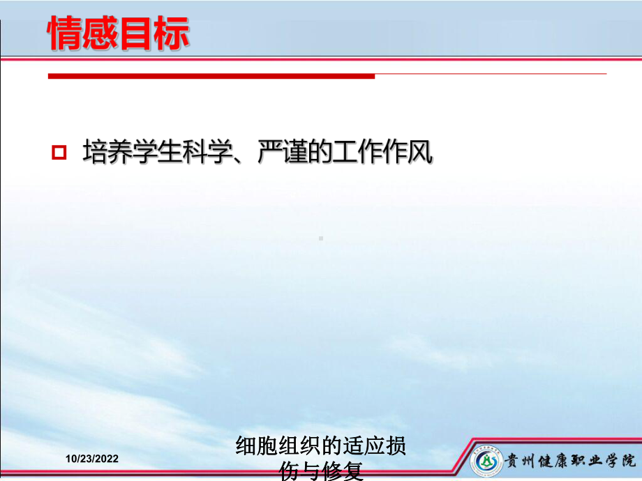 细胞组织的适应损伤与修复培训课件.ppt_第3页