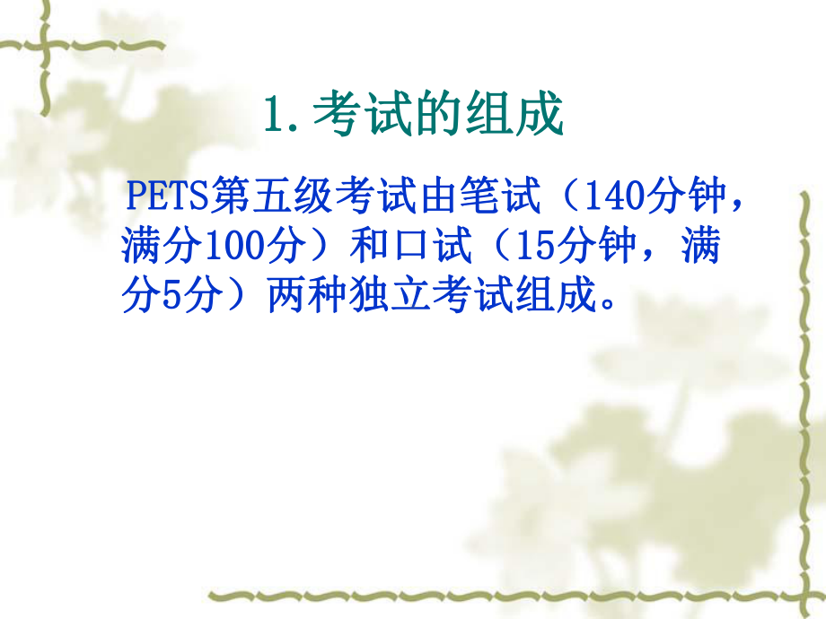 PETS第五级考试介绍课件.ppt_第2页