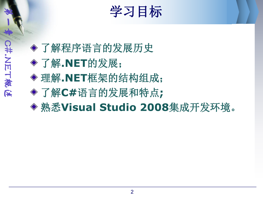 C#NET-程序设计-第八章第一章课件.ppt_第2页