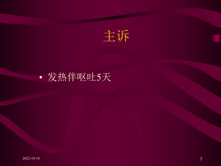 登革热护理查房培训课件.ppt_第2页