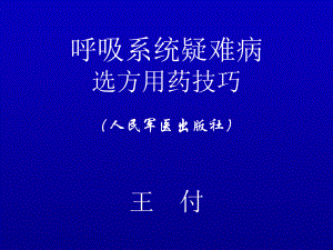 三节支气管哮喘课件.ppt