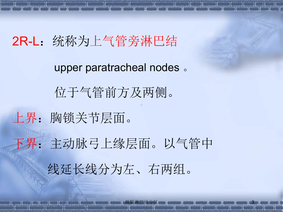 纵隔淋巴结分区培训课件.ppt_第3页