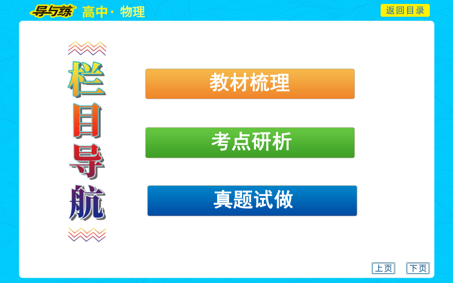 2021年导与练高中物理复习课件第三章-牛顿运动定律第2节-牛顿第二定律-两类动力学问题.ppt_第2页