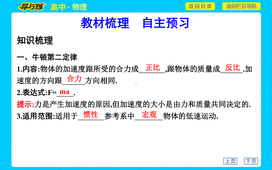 2021年导与练高中物理复习课件第三章-牛顿运动定律第2节-牛顿第二定律-两类动力学问题.ppt_第3页