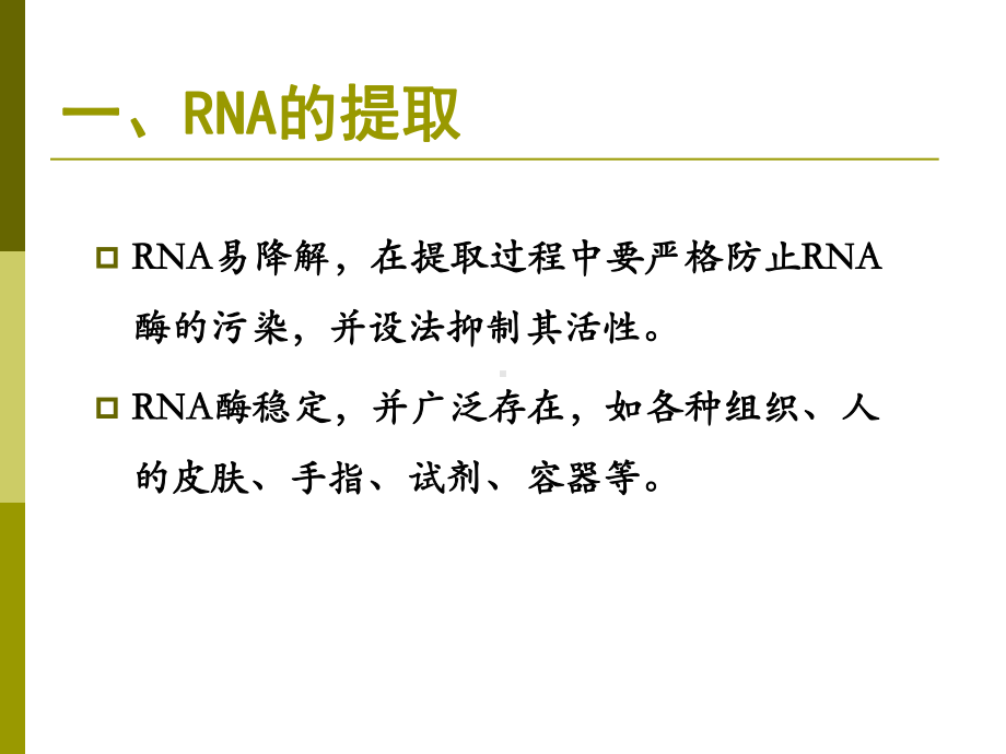 RNA病毒检测简述课件.ppt_第3页