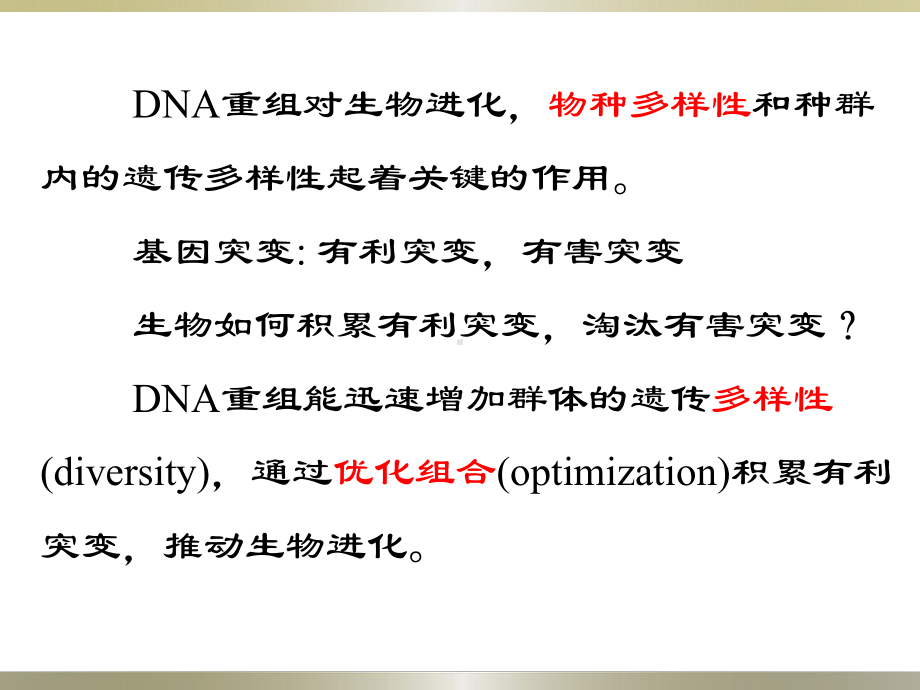 DNA重组与克隆总结课件.ppt_第3页