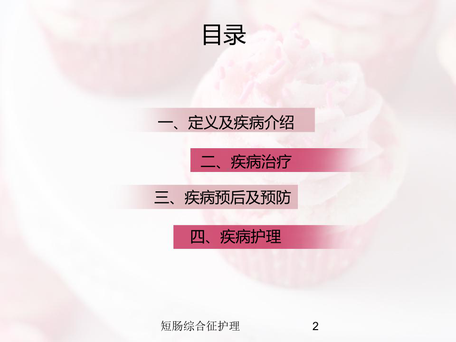 短肠综合征护理培训课件.ppt_第2页