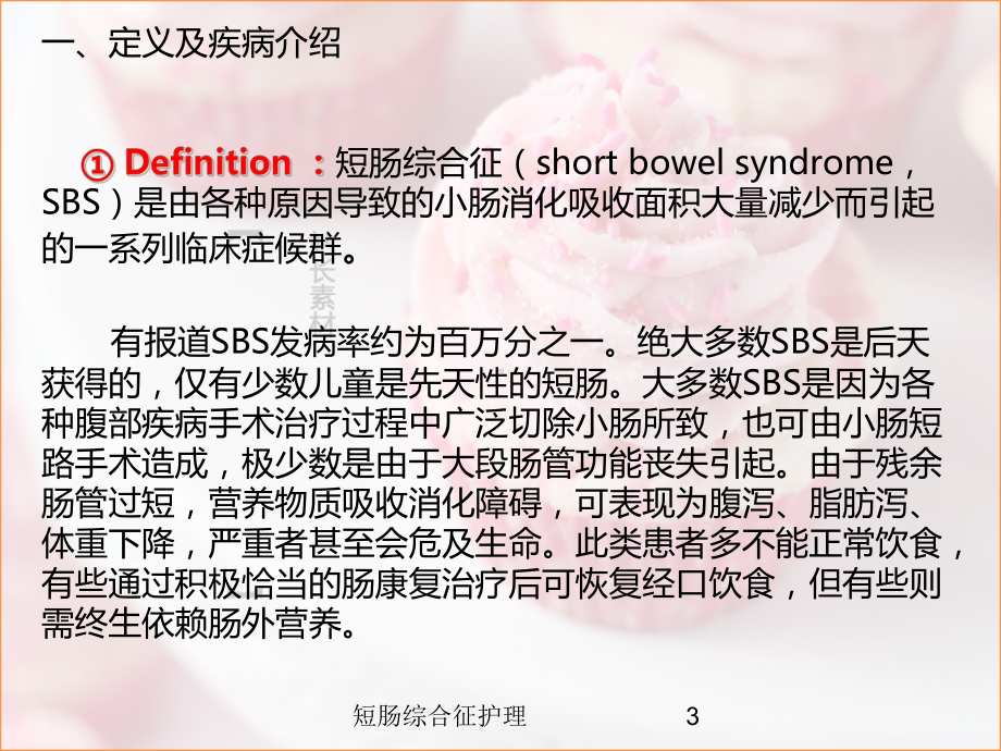 短肠综合征护理培训课件.ppt_第3页